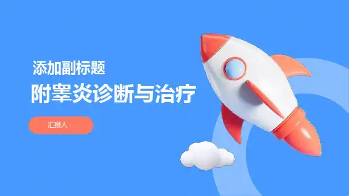 附睾炎诊断与治疗PPT