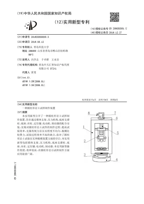 【CN209858301U】一种圆柱形岩土试样制作装置【专利】