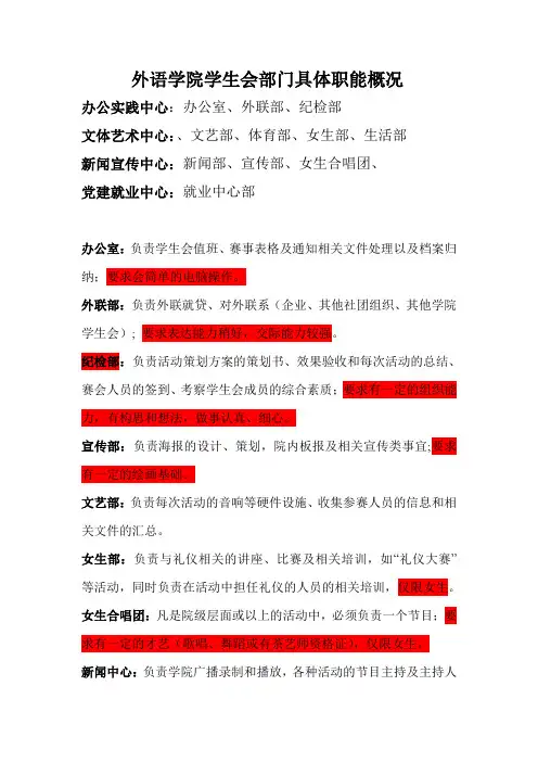 外语学院学生会部门具体职能概况