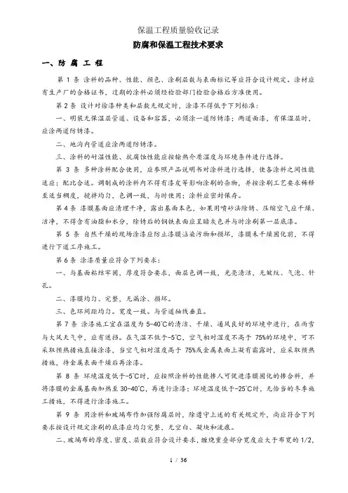 保温工程质量验收记录