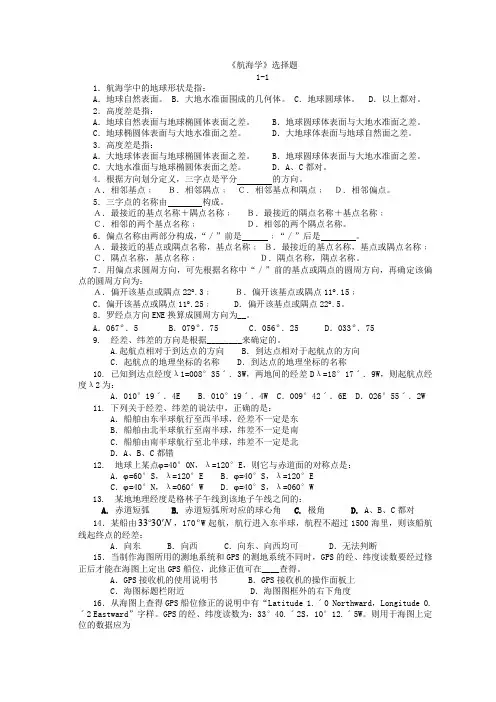 航海学习题集