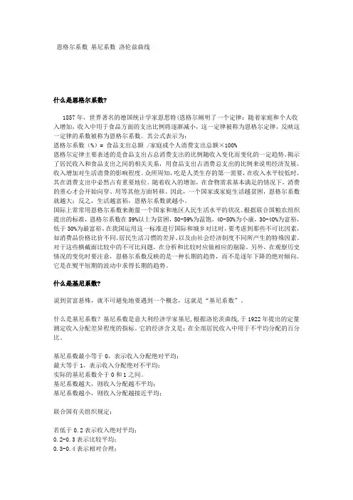 恩格尔系数 基尼系数 洛伦兹曲线