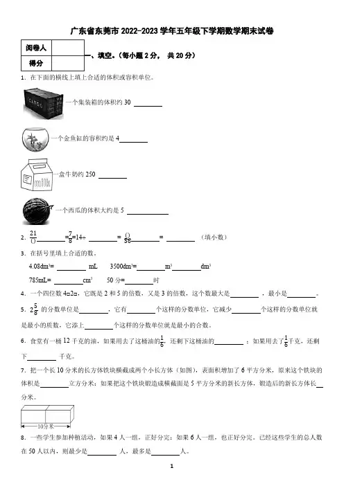 广东省东莞市2022-2023学年五年级下学期数学期末试卷(含答案)