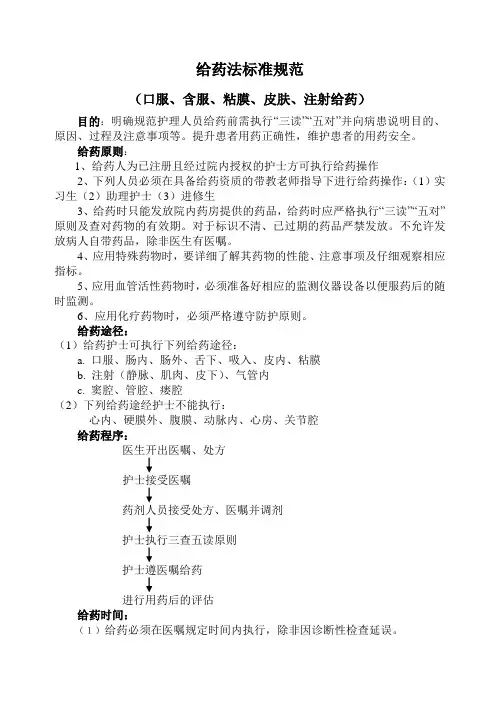 给药法标准规范