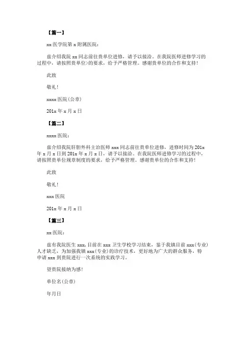 医生进修介绍信模板【三篇】