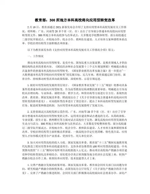 教育部：300所地方本科高校将向应用型转变改革