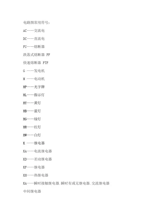 电气图中的符号