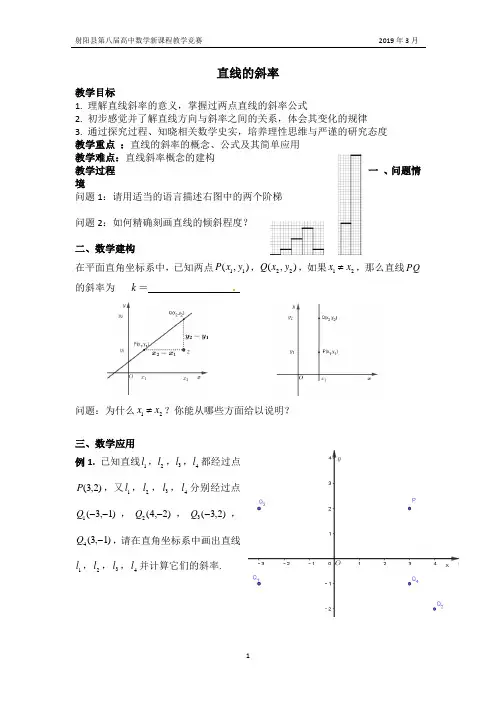 直线的斜率(配合PPT)