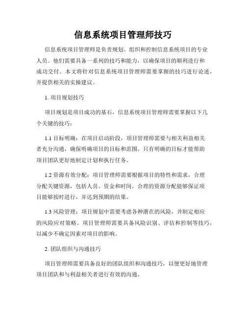 信息系统项目管理师技巧