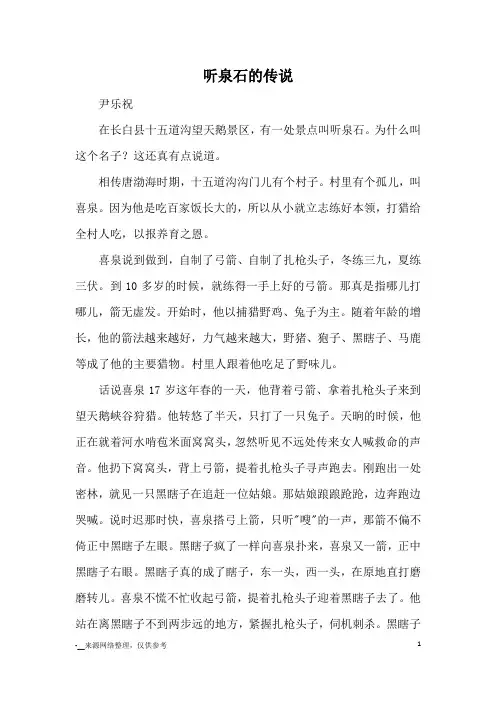 听泉石的传说_成语典故