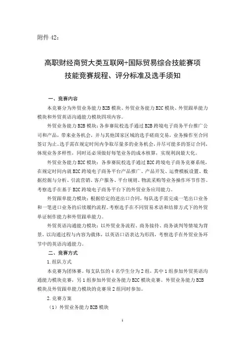 互联网+国际贸易综合技能赛项