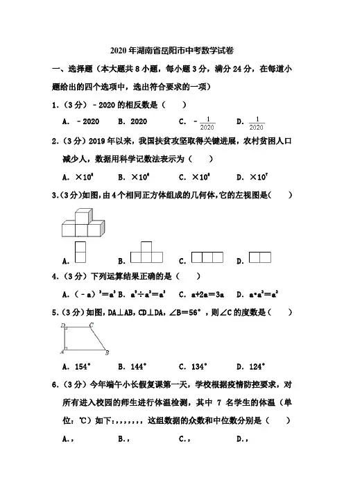 2020年湖南省岳阳市中考数学试题和答案