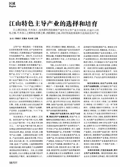 江山特色主导产业的选择和培育