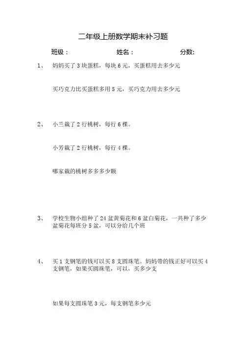 苏教版二年级上册数学期末补充习题