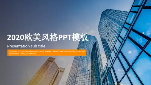 2020欧美风格PPT (1)
