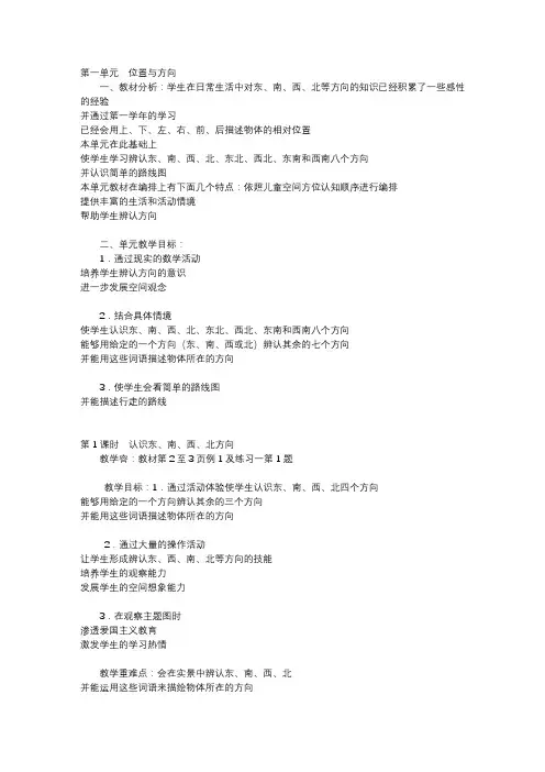 新课标人教版小学三年级下数学教案及教学反思