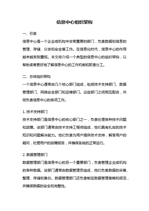 信息中心组织架构