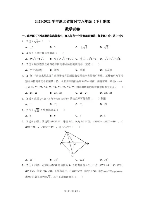 2021-2022学年湖北省黄冈市八年级(下)期末数学试卷及答案解析