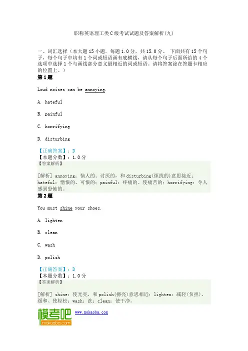 职称英语理工类C级考试试题及答案解析(九)
