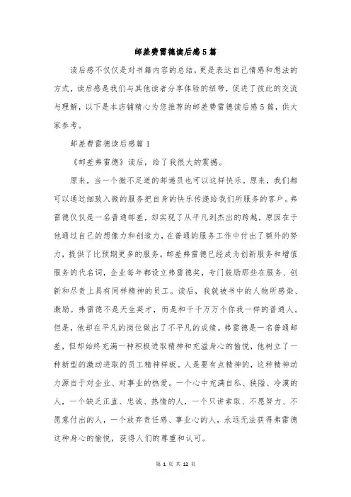 邮差费雷德读后感5篇