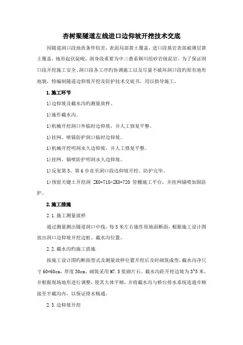 隧道边仰坡施工方案
