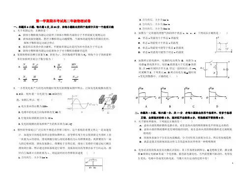 江苏省盐城高二物理上学期期末考试选修部分
