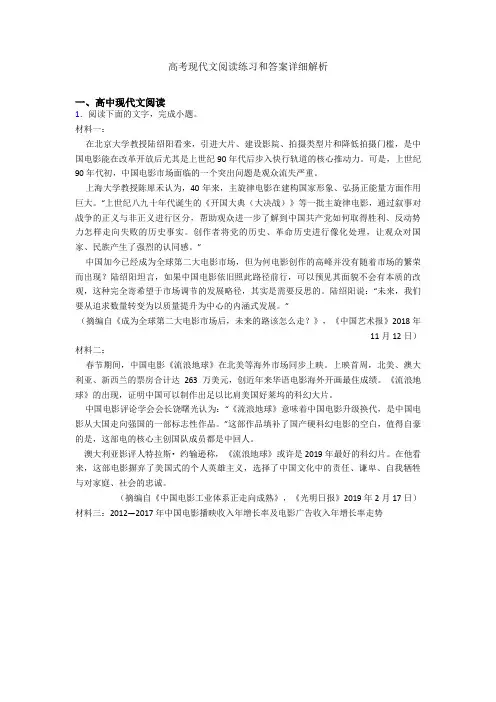 高考现代文阅读练习和答案详细解析