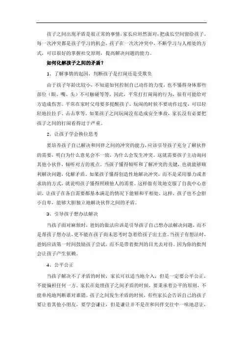 如何化解孩子之间的矛盾