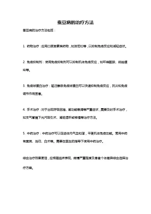蚕豆病的治疗方法
