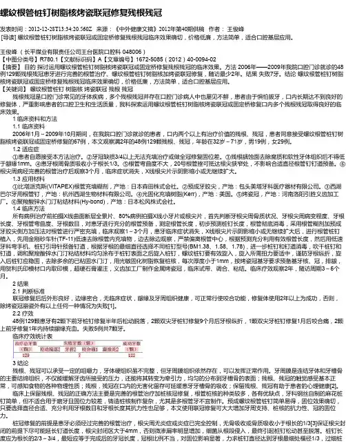 螺纹根管桩钉树脂核烤瓷联冠修复残根残冠