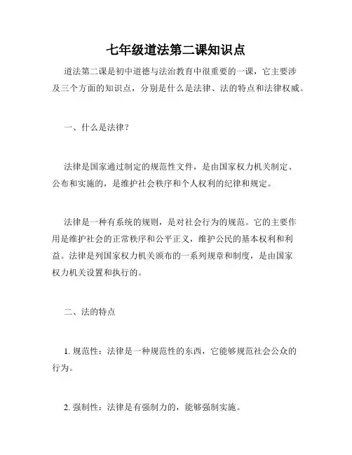 七年级道法第二课知识点
