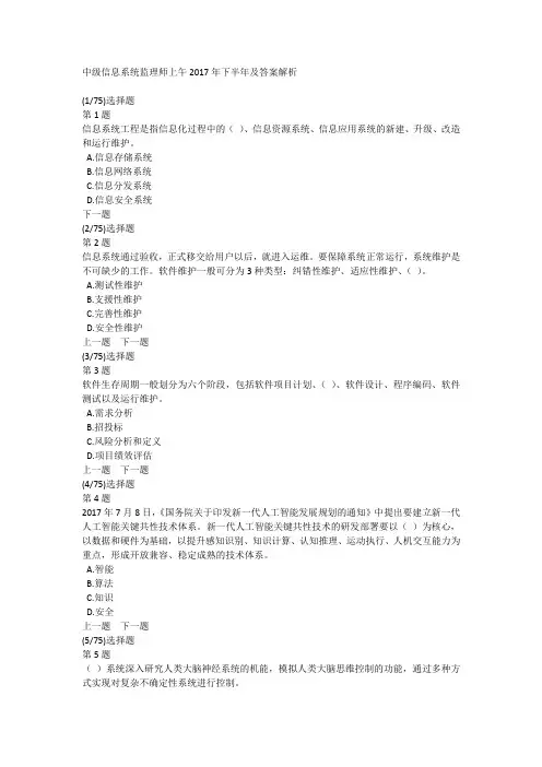 中级信息系统监理师上午2017年下半年及答案解析