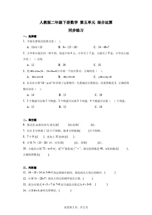 人教版二年级下册数学 第五单元 混合运算 同步练习