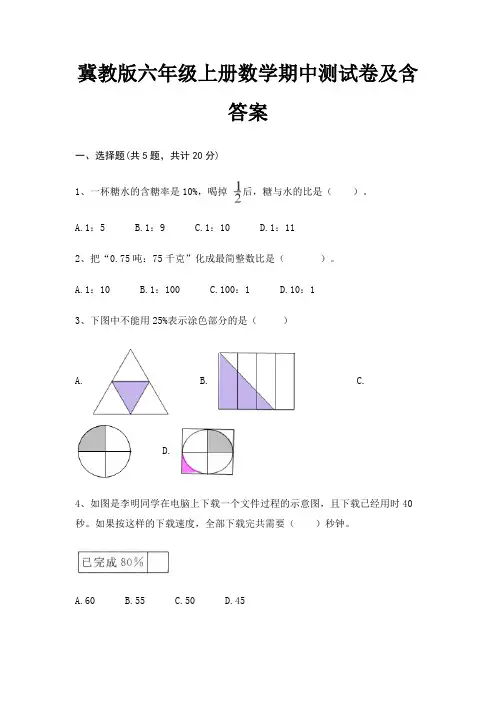 冀教版六年级上册数学期中测试卷及含答案