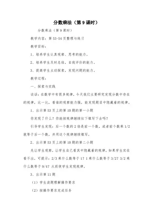 分数乘法(第9课时)_教案教学设计