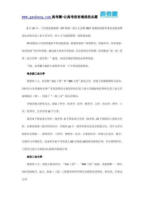 又一高校联盟(G7联盟)成立了!