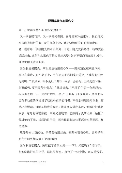把阳光装在心里作文