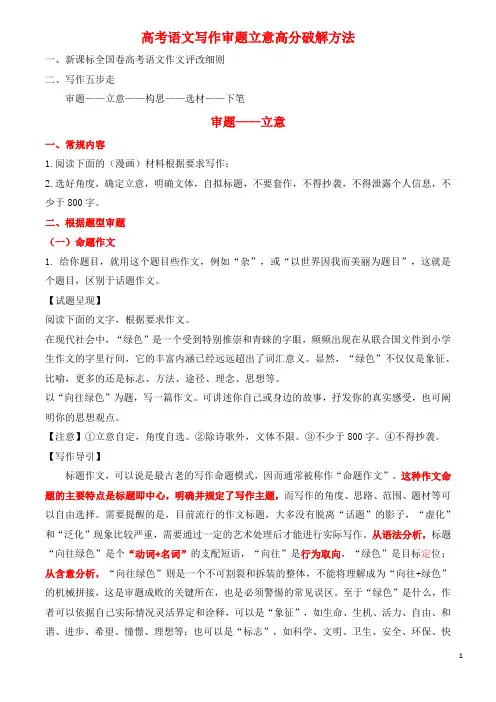(39页)高考语文审题立意高分破解方法