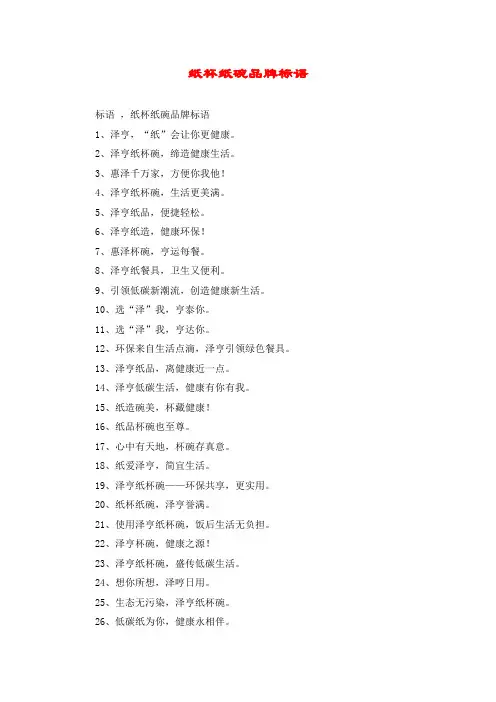 纸杯纸碗品牌标语
