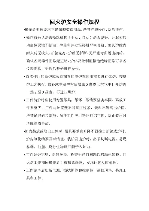 回火炉安全操作规程