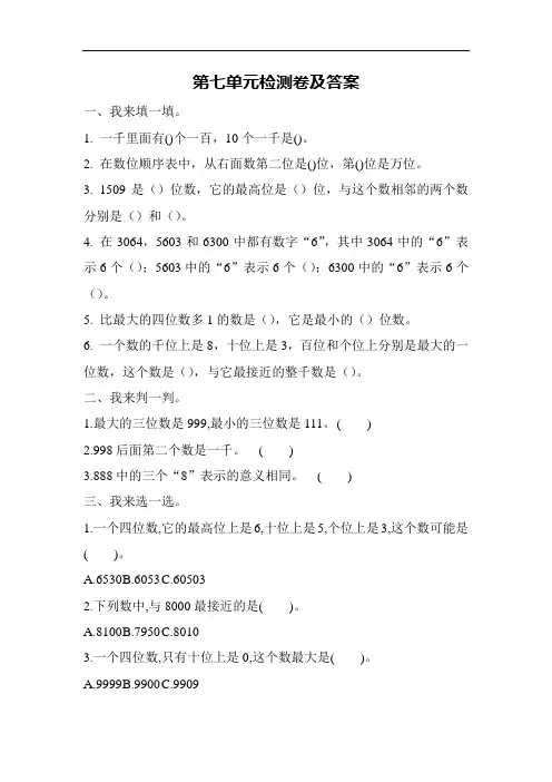 人教版数学二年级下册第七单元测试卷(附答案)
