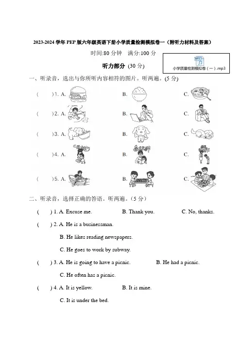 2023-2024学年PEP版六年级英语下册质量检测模拟卷一、二(附听力材料及答案)