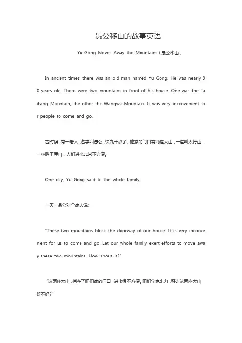 愚公移山-英语故事
