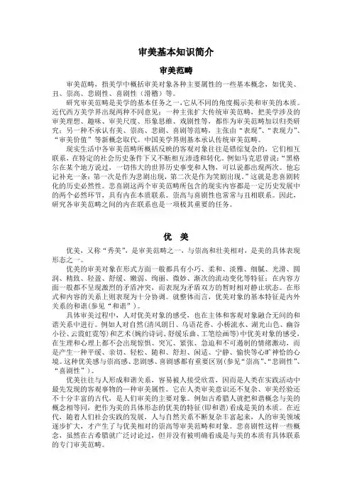 审美基本知识简介