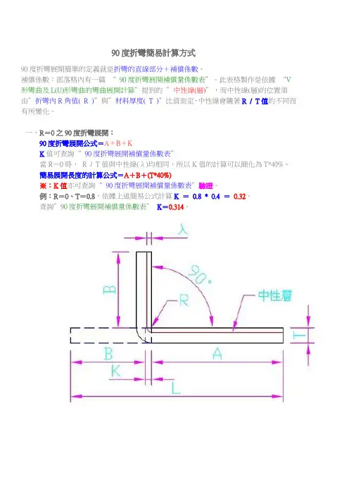 钣金件展开计算方式