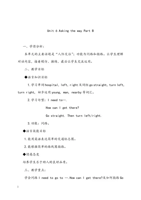 新闽教版英语五年级上册unit 6《asking the way》part b优秀教案(重点资料).doc