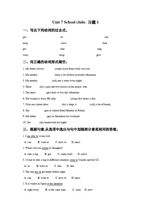 牛津深圳版英语七年级上册Unit 7 School clubs 习题1