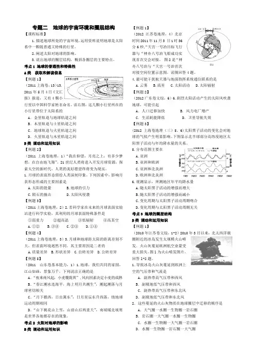 专题二  地球的宇宙环境和圈层结构