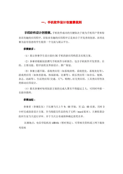 手机软件设计创意赛-方案与模板