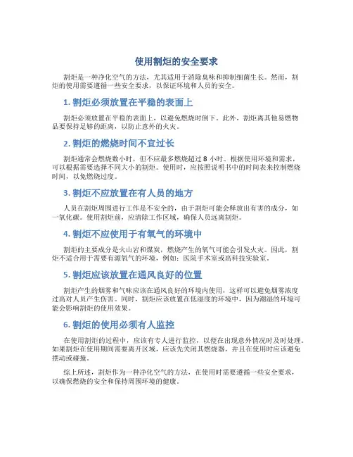 使用割炬的安全要求
